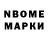 Марки N-bome 1,8мг Hati*
